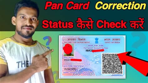 Pan Card Status How To Pan Card Status