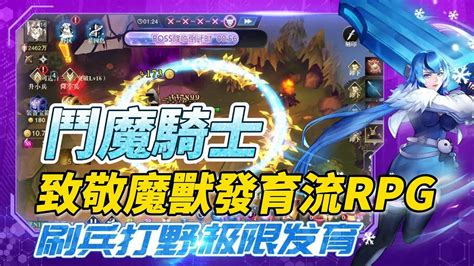 【哈姆手遊試玩】《鬥魔騎士》10月12日 開啟測試 致敬魔獸 即時rpg Roguelike 手遊 體驗全新快節奏戰鬥養成模式 英雄5