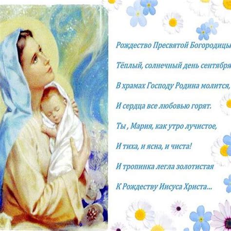 Поздравительная открытка с Рождеством Пресвятой Богородицы (скачать ...