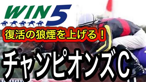 Win5予想2022年チャンピオンズカップ・ギャラクシーs・ラピスラズリs・逆瀬川s・豊川特別 競馬動画まとめ