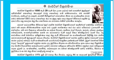 Grade 06 Sinhala Unit 17 | Martin Wickramasinghe