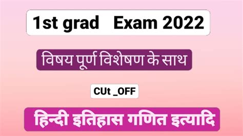 Rpsc First Grade Cut Off St Grade Final Cut Off Rpsc First