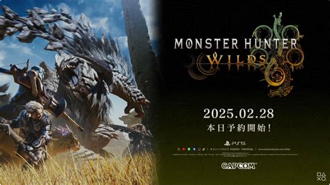 「モンスターハンターワイルズ」の発売日が2025年2月28日に決定