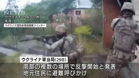 ウクライナ軍「反撃開始」 南部奪還に向け攻撃本格化か