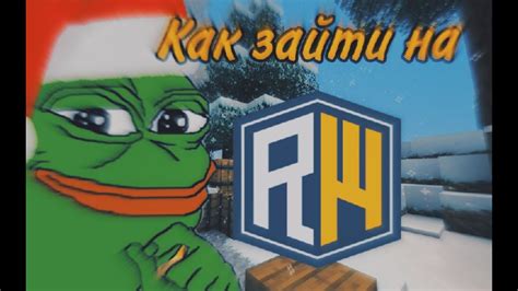 Как Зайти На Сервер REALLY WORLD - YouTube