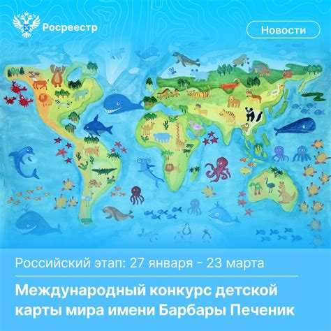Конкурс рисунка детской карты мира 2025 - Конкурс рисунка для детей ...