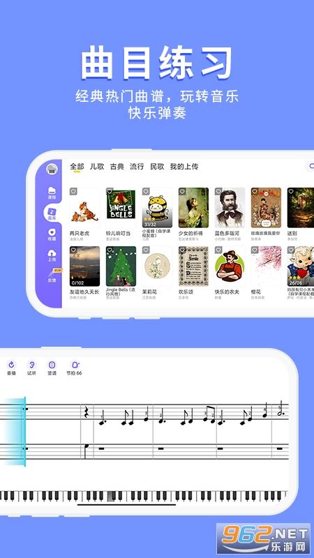 钢琴智能陪练app下载 钢琴智能陪练免费版下载v116 最新版 乐游网软件下载