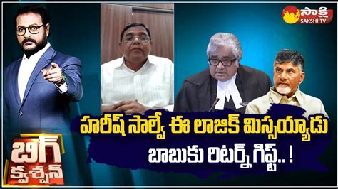 Law Expert Venkatarami Reddy On Chandrababu Case Section 17A Harish