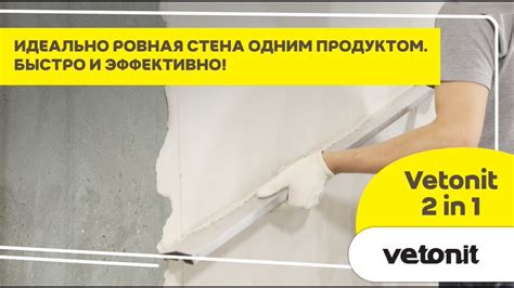 Идеально ровная стена одним продуктом. Быстро и эффективно. - YouTube