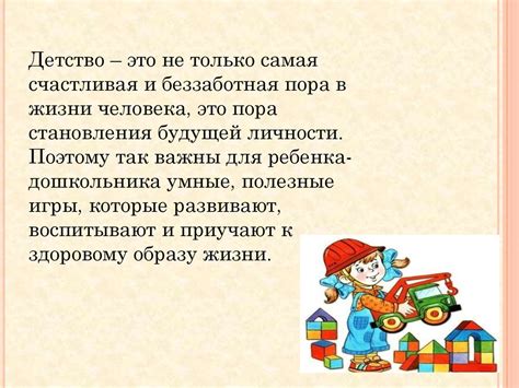 Роль игры в развитии ребенка - презентация онлайн