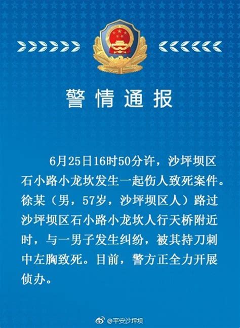 重庆警方通报：57岁男子与他人发生纠纷被持刀刺中胸部致死 直击现场 澎湃新闻 The Paper