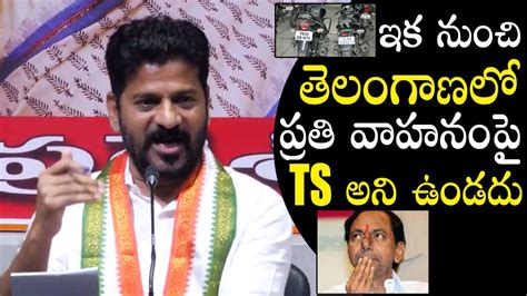 Tpcc Chief Revanth Reddy Sensational Comments On Telangana Name Trs