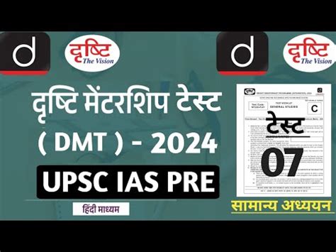 Drishti Mentorship Program 2024 DRISHTI MENTORSHIP TEST 07 UPSC IAS