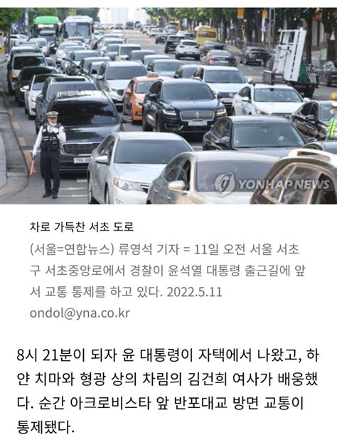 尹대통령 서초 용산 출근에 13분교통통제로 일부 차들 대기종합2보 오픈이슈갤러리 인벤