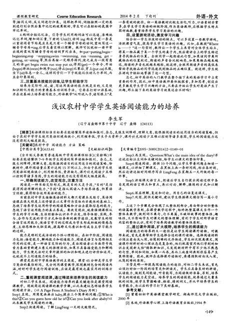 浅议农村中学学生英语阅读能力的培养word文档在线阅读与下载无忧文档