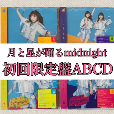 【目立った傷や汚れなし】日向坂46 月と星が踊るmidnight 初回限定盤 Abcd の落札情報詳細 ヤフオク落札価格情報 オークフリー