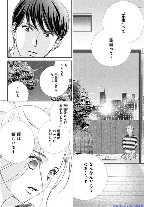 Belove編集部 講談社 On Twitter 🍽be・love1月号 発売🧹 『西園寺さんは家事をしない』第14話掲載🎶 横井さんの