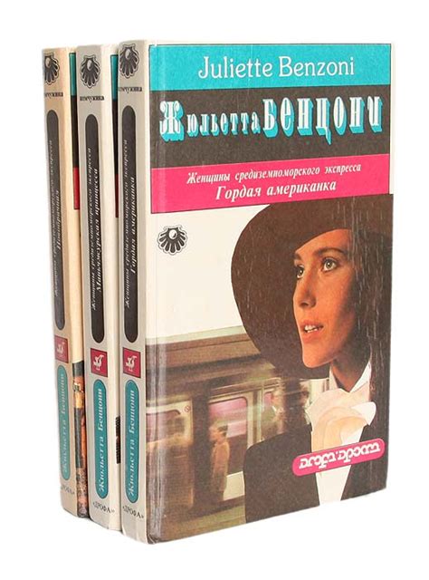 Скачать Книги Жюльеты Бенцони - skparitet
