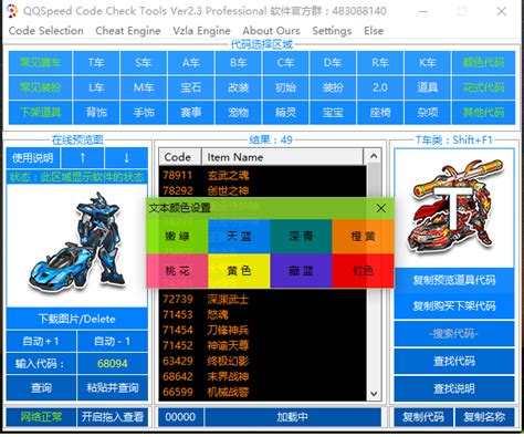 Qq飞车代码查询工具下载 Qq飞车天蝎代码查询器v23 官方版 极光下载站