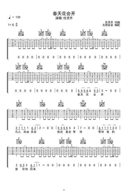 春天花会开吉他谱 弹唱谱 G调 虫虫吉他