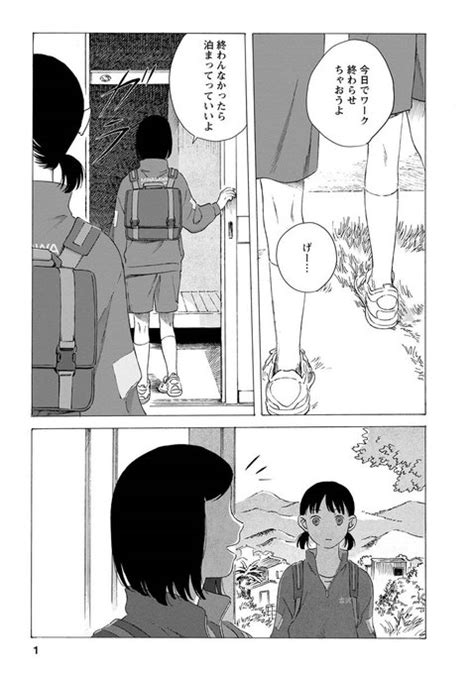 都会から転校してきた子と、私だけは仲良くしてあげてたのに（1 9） 冬虫カイコ さんのマンガ ツイコミ 仮