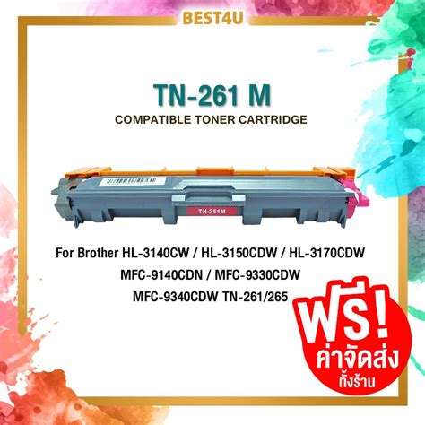 Best4u Toner ตลับหมึกเทียบเท่าเลเซอร์โทนเนอร์ สำหรับ Tn261t 261tn 261tn 261tn261bktn261c