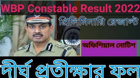 Wbp Constable Preliminary Result Cut Off Official Wbp Constable