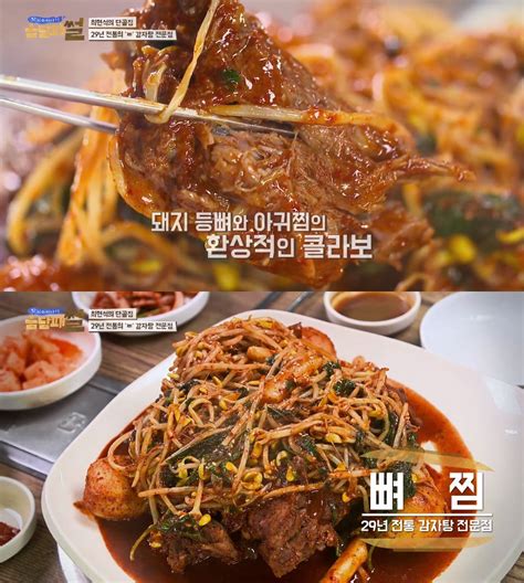 ‘생방송투데이 빅데이터랭킹맛집 용산 한남동 감자탕·뼈찜 위치는 “맛있는 녀석들 그 곳” 장필구 기자 톱스타뉴스