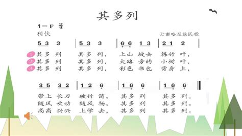 人音版 音乐一年级上册 其多列 课件 共12张ppt 21世纪教育网