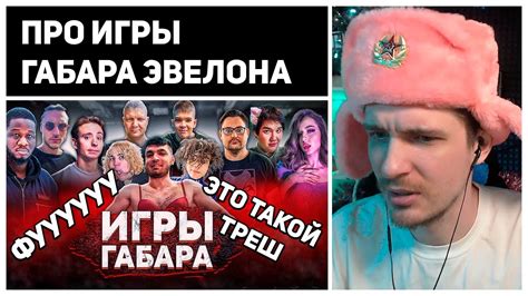 ДЖЕК ЛУНИ ПРО ИГРЫ ГАБАРА ОТ ЭВЕЛОНА - YouTube