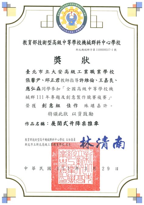 恭喜製圖三甲王嘉良、應弘森、許維倫同學，參加111年機械群專題複賽榮獲創意組佳作 製圖科電腦機械製圖科 臺北市立大安高工