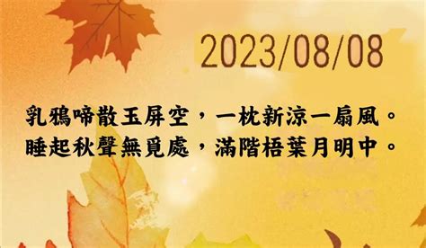 四零後 眨眼今年八月八，時光轉眼如一剎 立秋一到年快盡 青絲倐忽成白髮。又一個 立秋