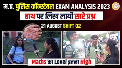 MP POLICE CONSTABLE EXAM ANALYSIS MP POLICE 2023 LIVE EXAM ANALYSIS