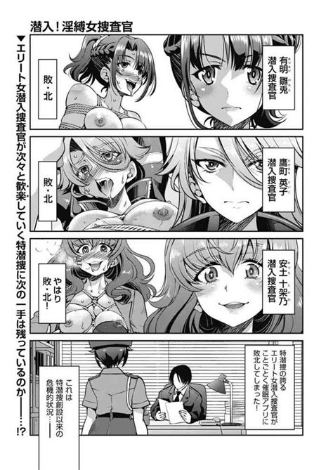 潜入 淫縛女捜査官 File nhentai hentai doujinshi and manga