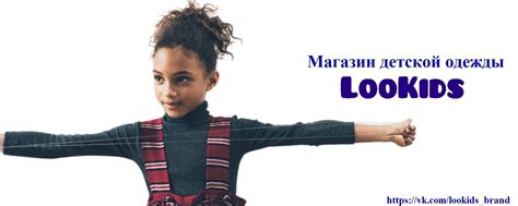 Детская одежда LooKids/Пермь | БРЕНДОВАЯ детская одежда Детям от 0 до ...