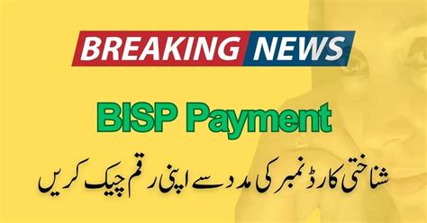 Bisp Payment How To Check Bisp Payment By Cnic Number