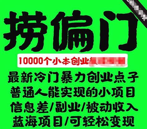 2023年有哪些暴利偏门生意？适合小本创业赚钱？ 知乎