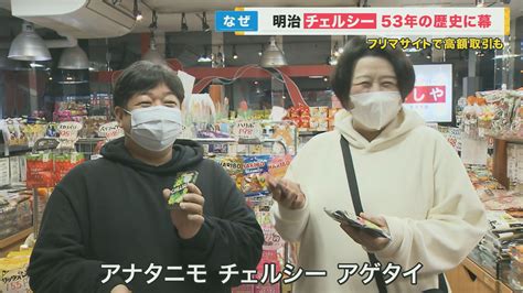 「チェルシー味のグミ作ればいいじゃん」と田村淳さん 「チェルシー」3月販売終了 若者は“タイパ”志向で「あめよりグミ」 特集 ニュース