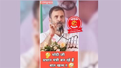 Fact Check Rahul Gandhi S Misleading Clip Saying Pm Modi Will Becomg