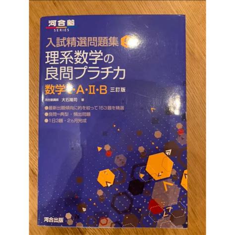 旺文社 理系数学の良問プラチカ数学1ㆍaㆍ2ㆍbの通販 By まるs Shop｜オウブンシャならラクマ