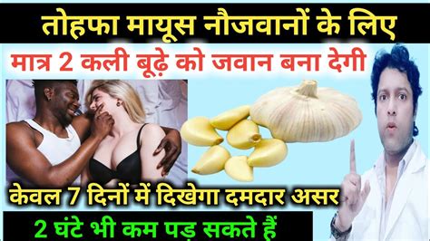 सुबह खाली पेट कच्चा लहसुन खाने के फायदे Raw Garlic Benefits In Hindi Youtube