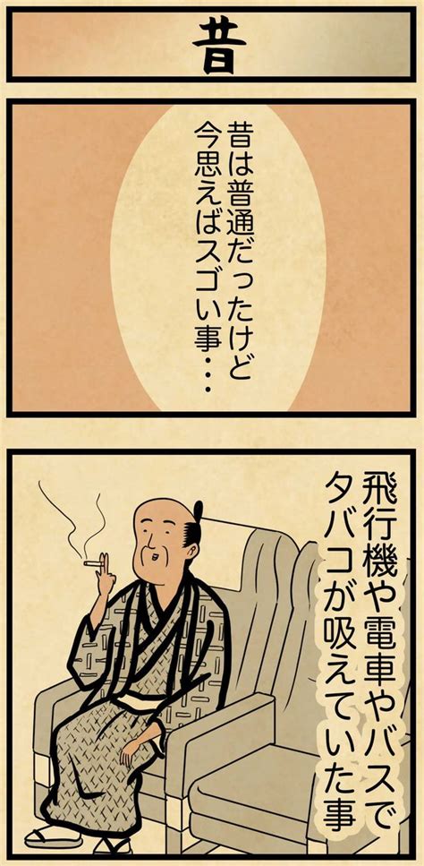 「昔は普通、今では考えられない事 」山田全自動の漫画