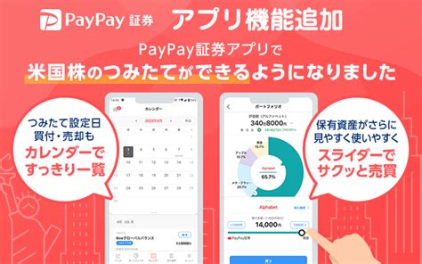 Paypay証券アプリに機能追加！｜paypay証券のプレスリリース