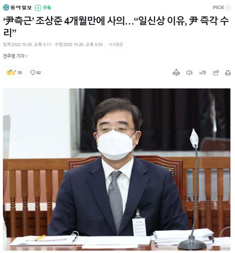 동아일보 윤대통령 조상준 국정원 기조실장에 크게 실망 후 사표 수리 정치시사 에펨코리아