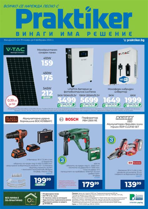Практикер оферти от 8,99 лв. ≫ Актуални брошури и продукти онлайн ...