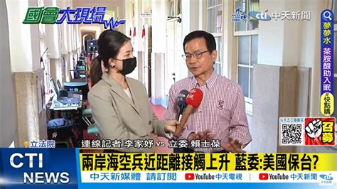 影解放軍環台軍演3天結束洩貓膩？ 賴士葆：兩岸交流硬的更硬、軟的更軟 中天新聞網