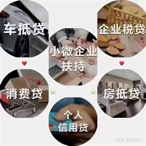 装修贷：23厘～3厘 工资贷：25厘～5厘 房抵贷：2厘~5厘 全款车：48厘～83厘 公积金贷：28厘～5厘 税贷：36厘起，先