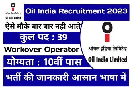 Oil India Recruitment 2023 Apply 39 Technical Vacancy ऑयल इडय लमटड