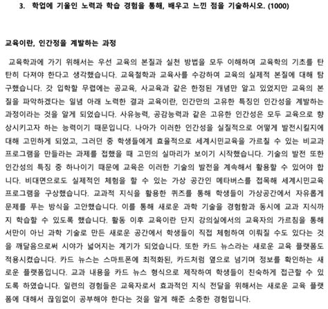 이화여대 교육학과 편입 자소서 첨삭 예시 튜나편입