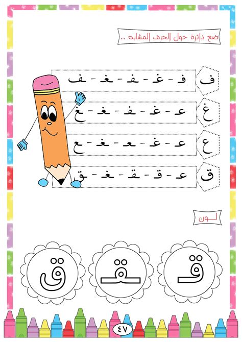 Arabic Activities Worksheets Free Printable Arabic Worksheet